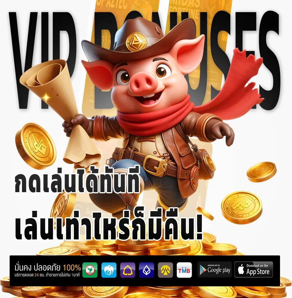 มีตัง168 เกม